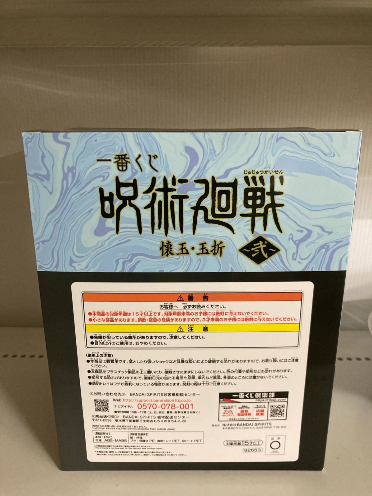 一番くじ 呪術廻戦 懐玉・玉折 ラストワン賞 五条悟フィギュア～ラスト