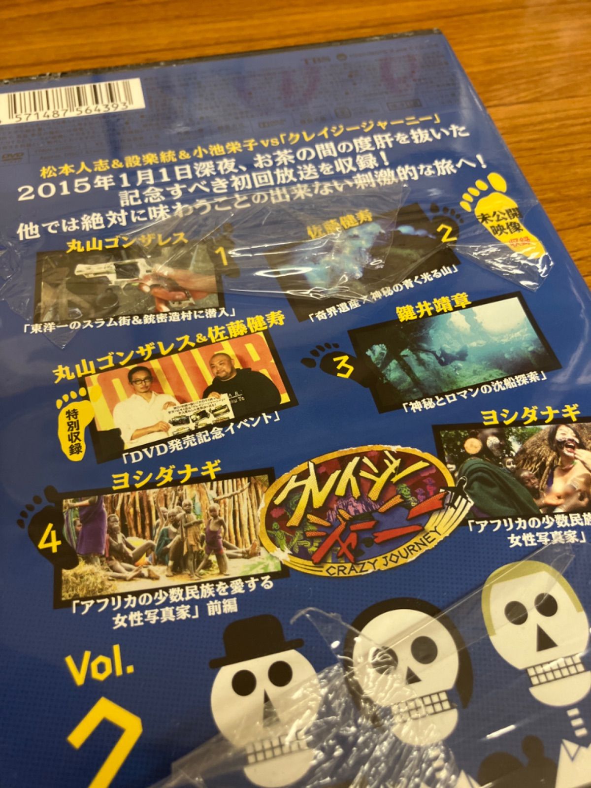 クレイジージャーニー〈2枚組〉1.2.3.4.5.6セット クレイジージャーニー vol．2 - メルカリ