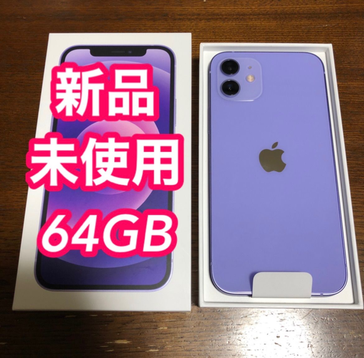 新品未使用】iPhone12本体 64GB パープル SIMフリー Apple iPhone12