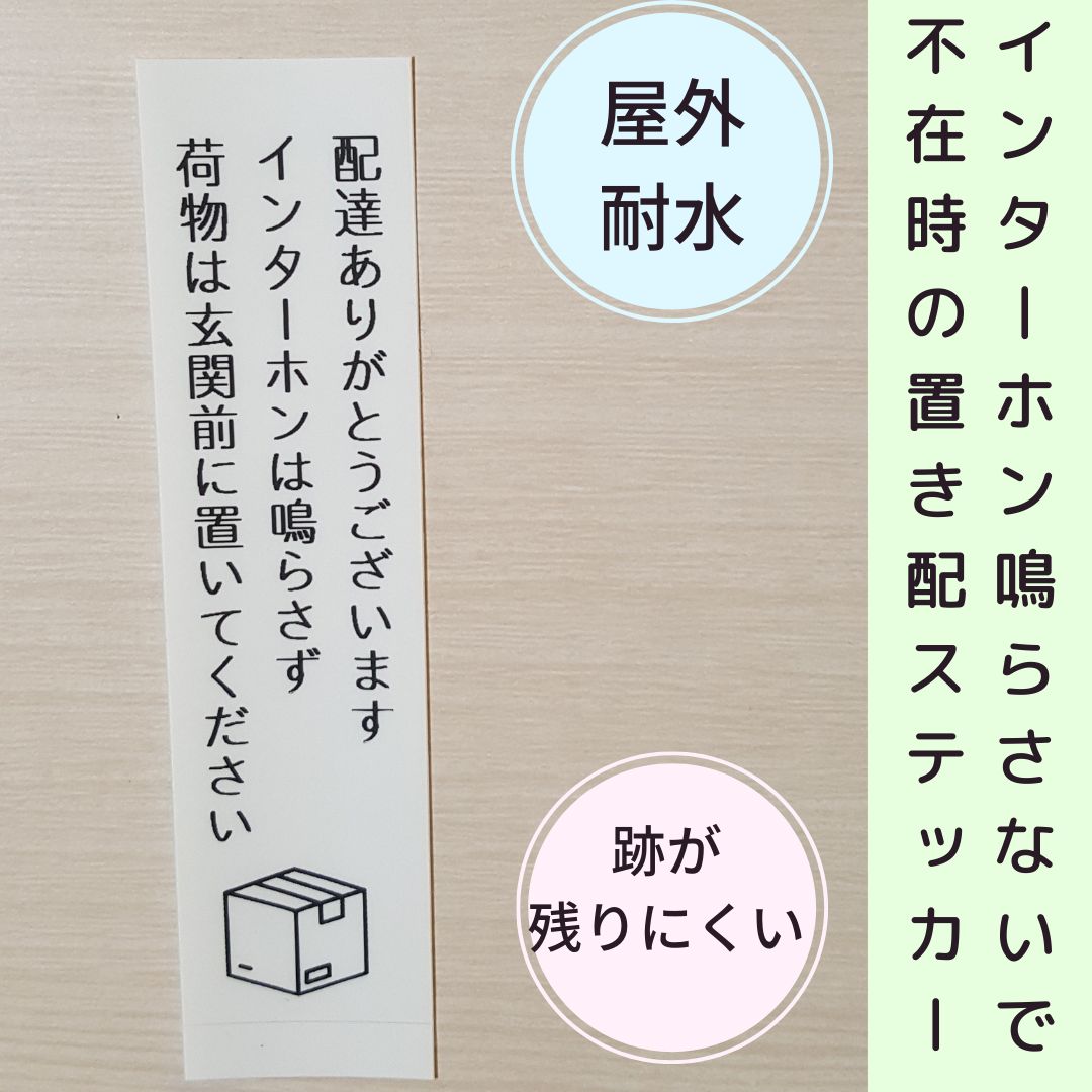 置き配 犬 柴犬 ステッカー 玄関 シール かわいい 玄関 宅配