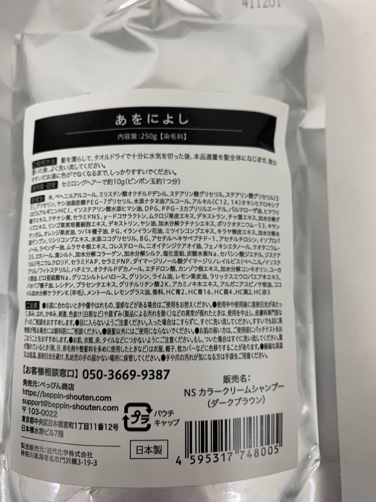 あをによしカラーシャンプー 4本セット　ダークブラウン yakujo（ヤクジョ）潤うカラーシャンプー【ダークブラウン