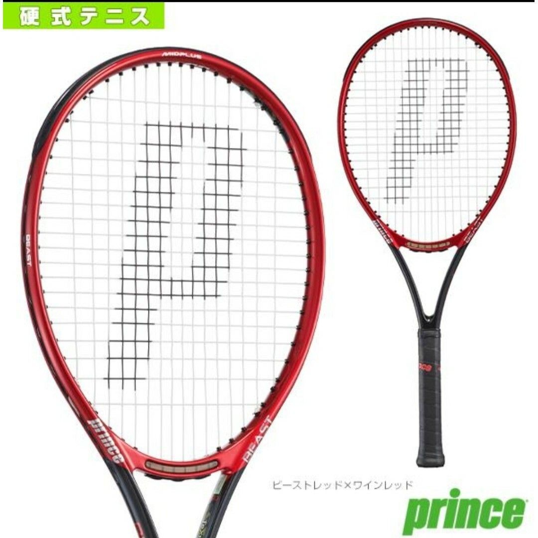 品 プリンス prince ビースト DB 100 280グラム