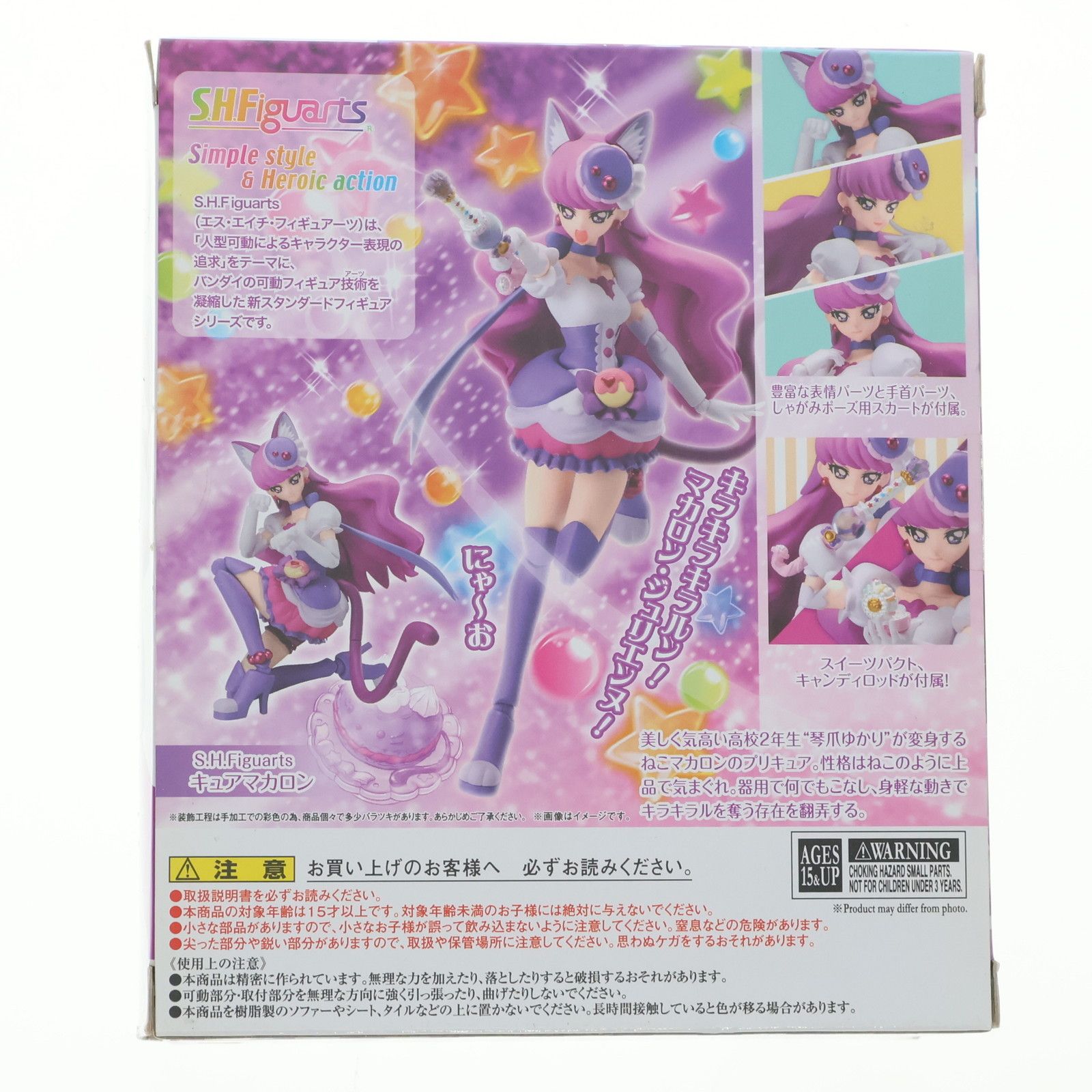 S.H.フィギュアーツ キュアマカロン『キラキラ☆プリキュアアラモード 』(魂… S.H.Figuarts キュアマカロン | プリキュアオールスターズ