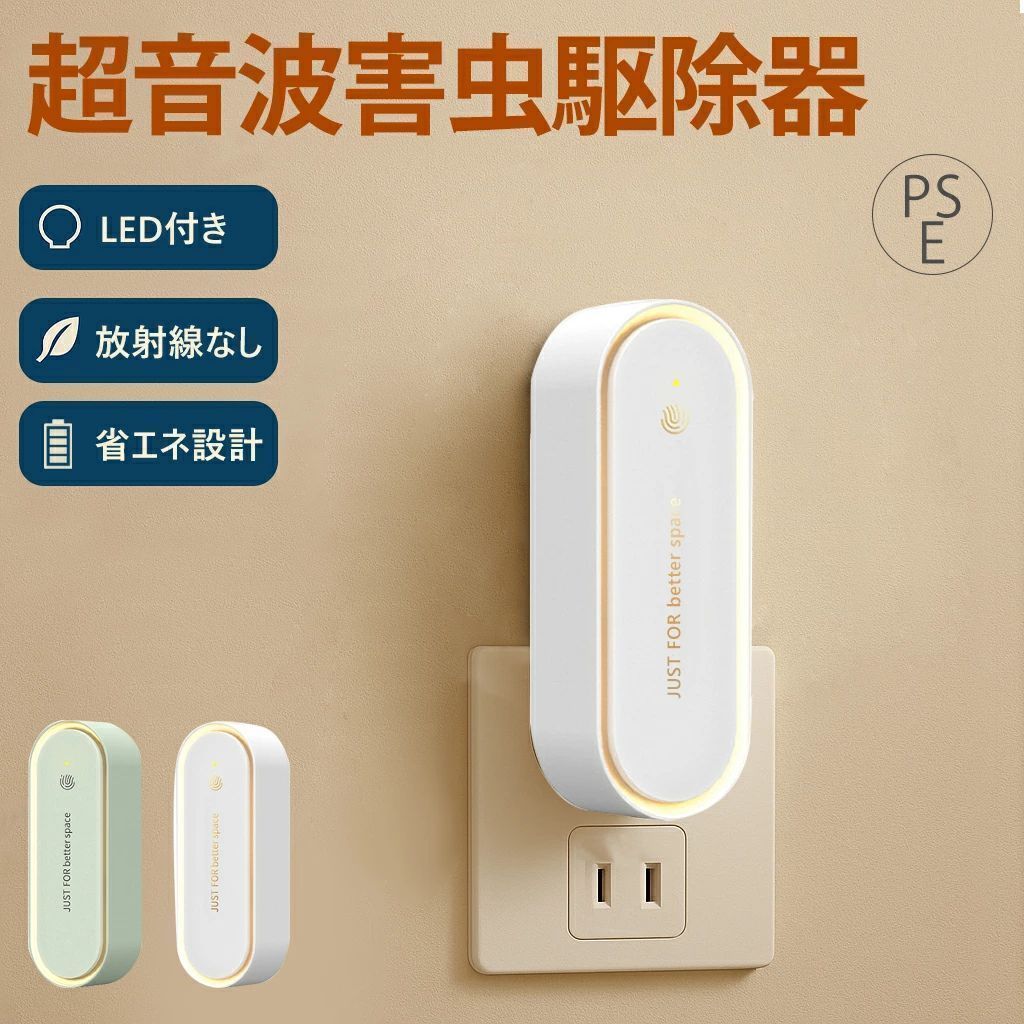 110V ドラッグストア 2点セット 害虫駆除器 ナイトライト付き