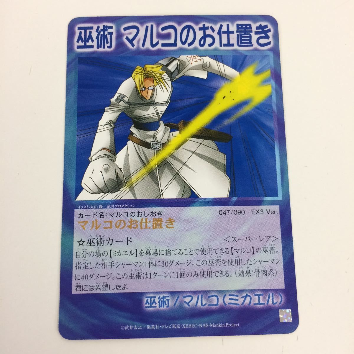 の5 シャーマンキング 超 占事略決 カード トレカ まとめ メイデン