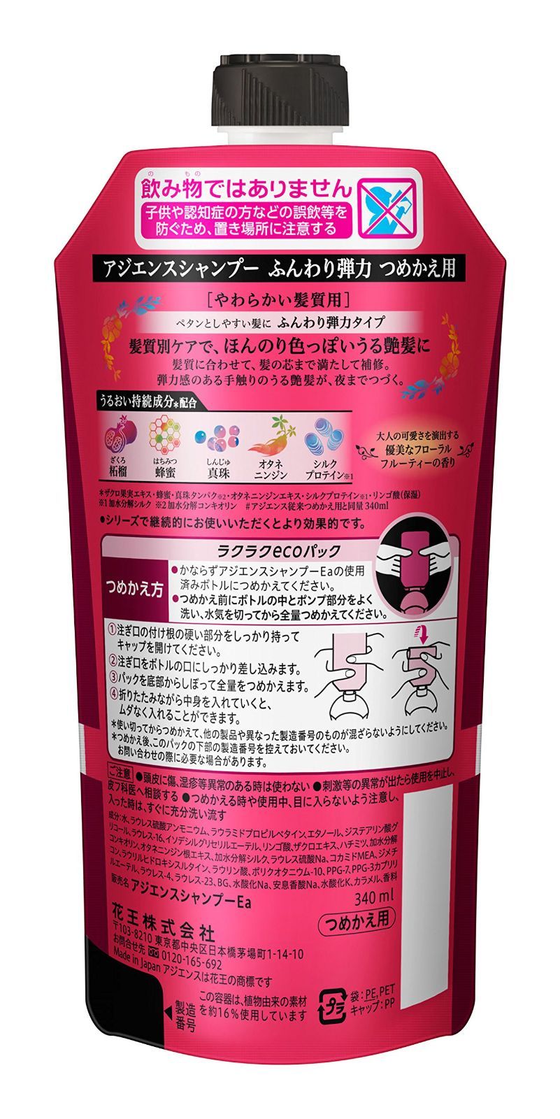 アジエンス シャンプー／コンディショナー ふんわり弾力 340ml