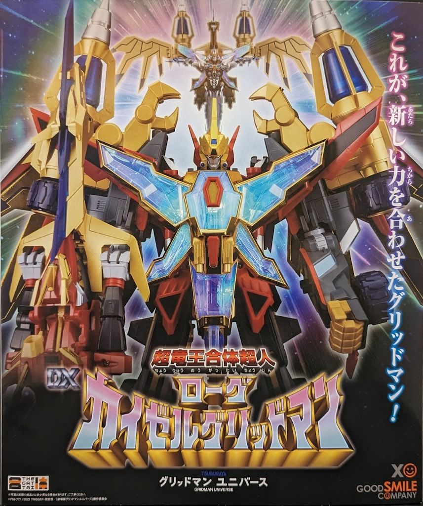 THE合体 超竜王合体超人 ローグカイゼルグリッドマン(スリーブ付き) グッドスマイルカンパニー THE合体 DX 超竜王合体超人 ローグ