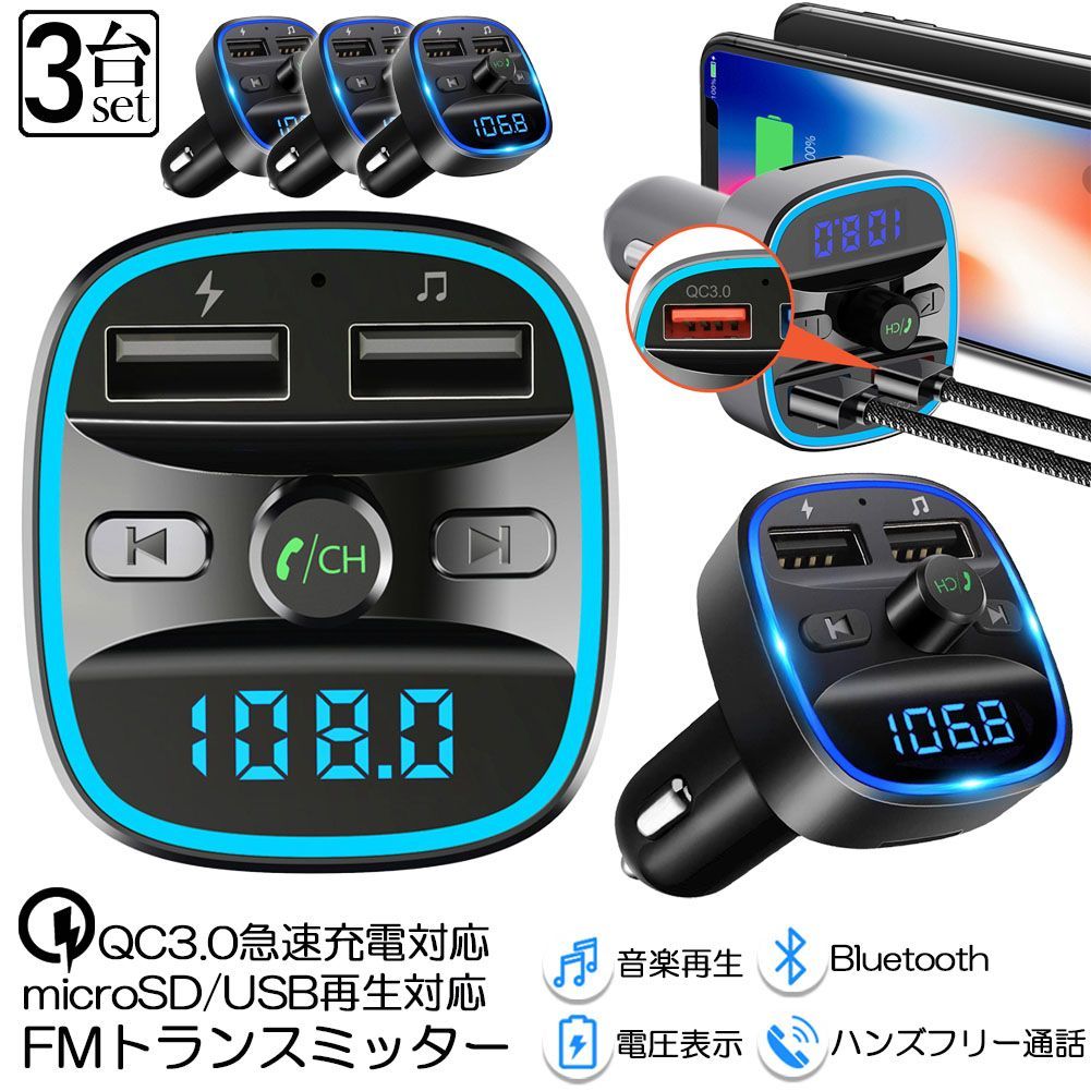 FM トランスミッター 3ポート Bluetooth 車載 音楽 ハンズフリー 往復