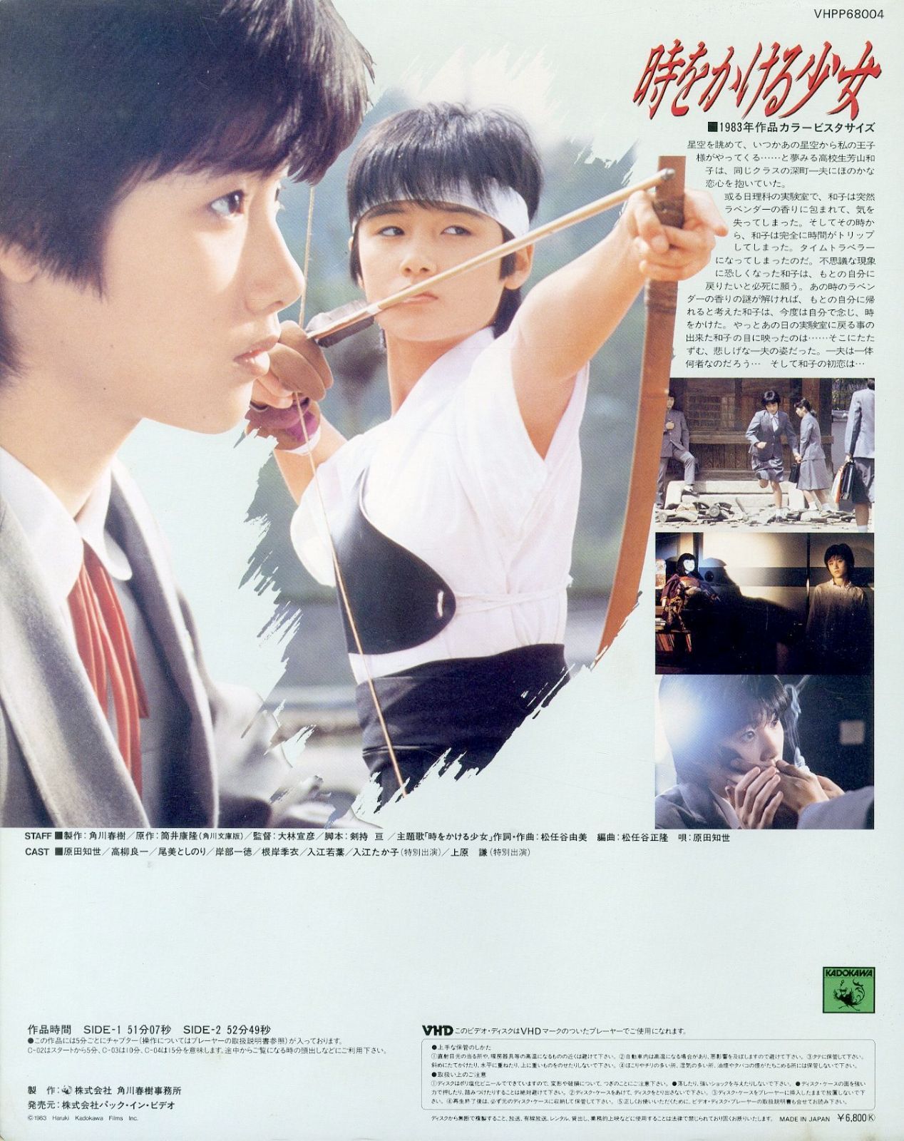 時をかける少女　原田知世　映画　ベータビデオ 時をかける少女 原田知世 映画 ベータビデオ 予告篇】『時を