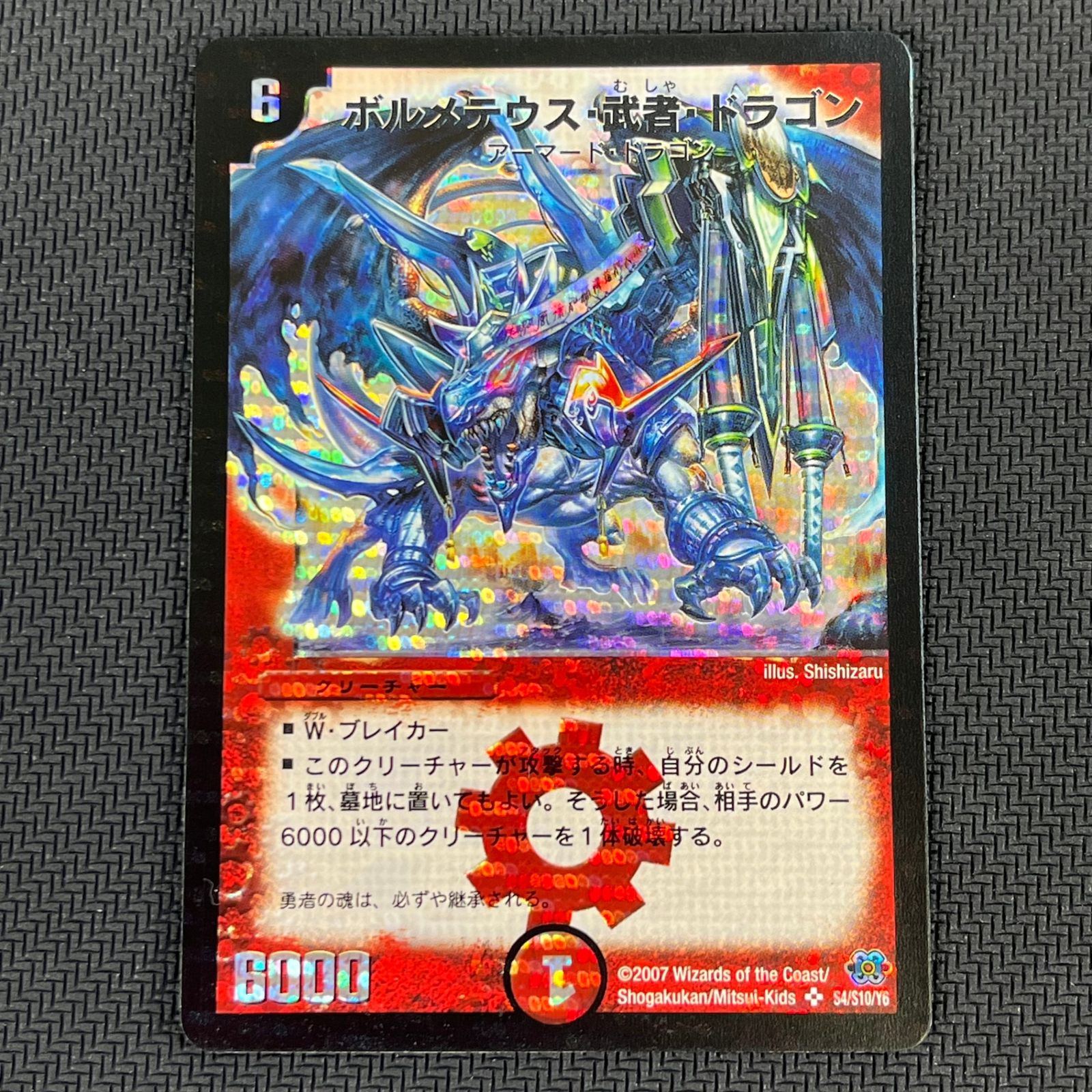 ボルメテウス武者ドラゴン　初期　917 ボルメテウス・武者・ドラゴン [DM24 S4/S10] | トレカカク