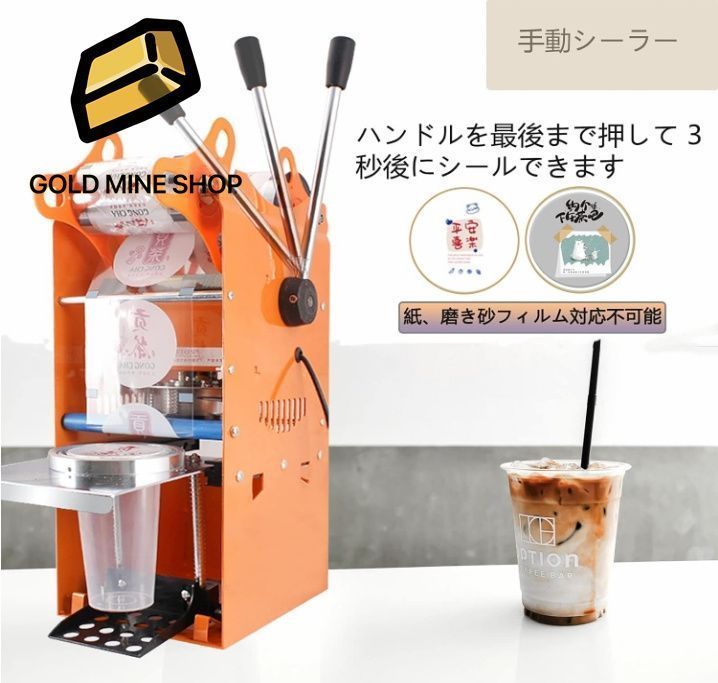 18CM以内に適用 手動カップシール機