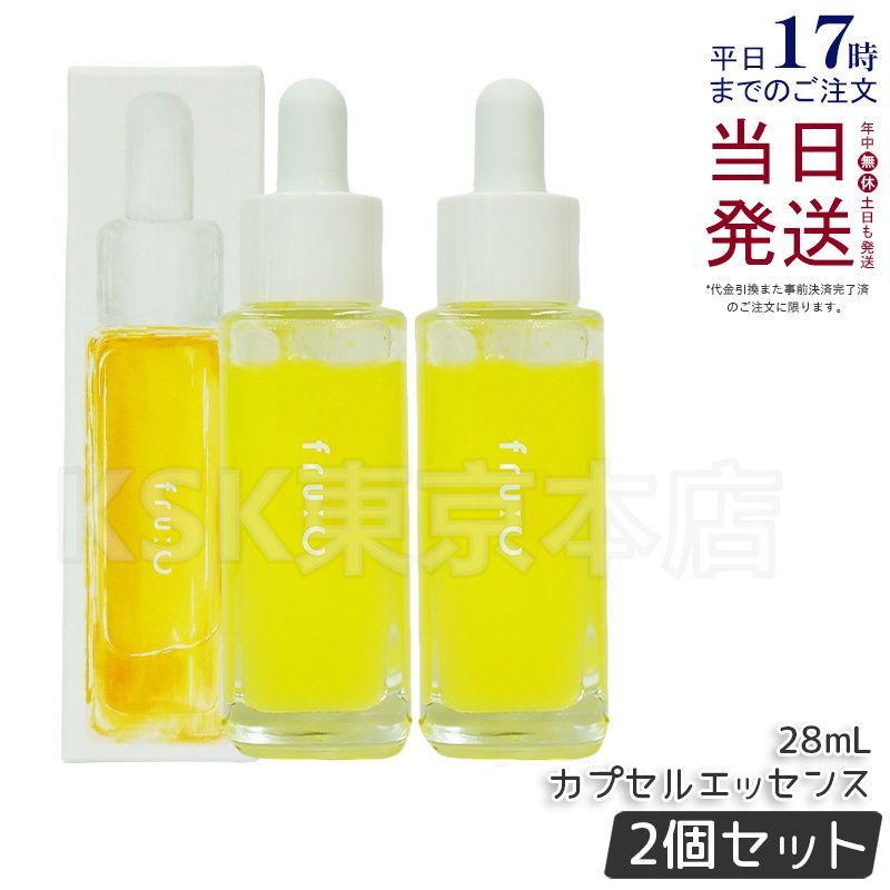 fru:cカプセルエッセンス 28ml 3本セット 限定 3本セット】fru:C