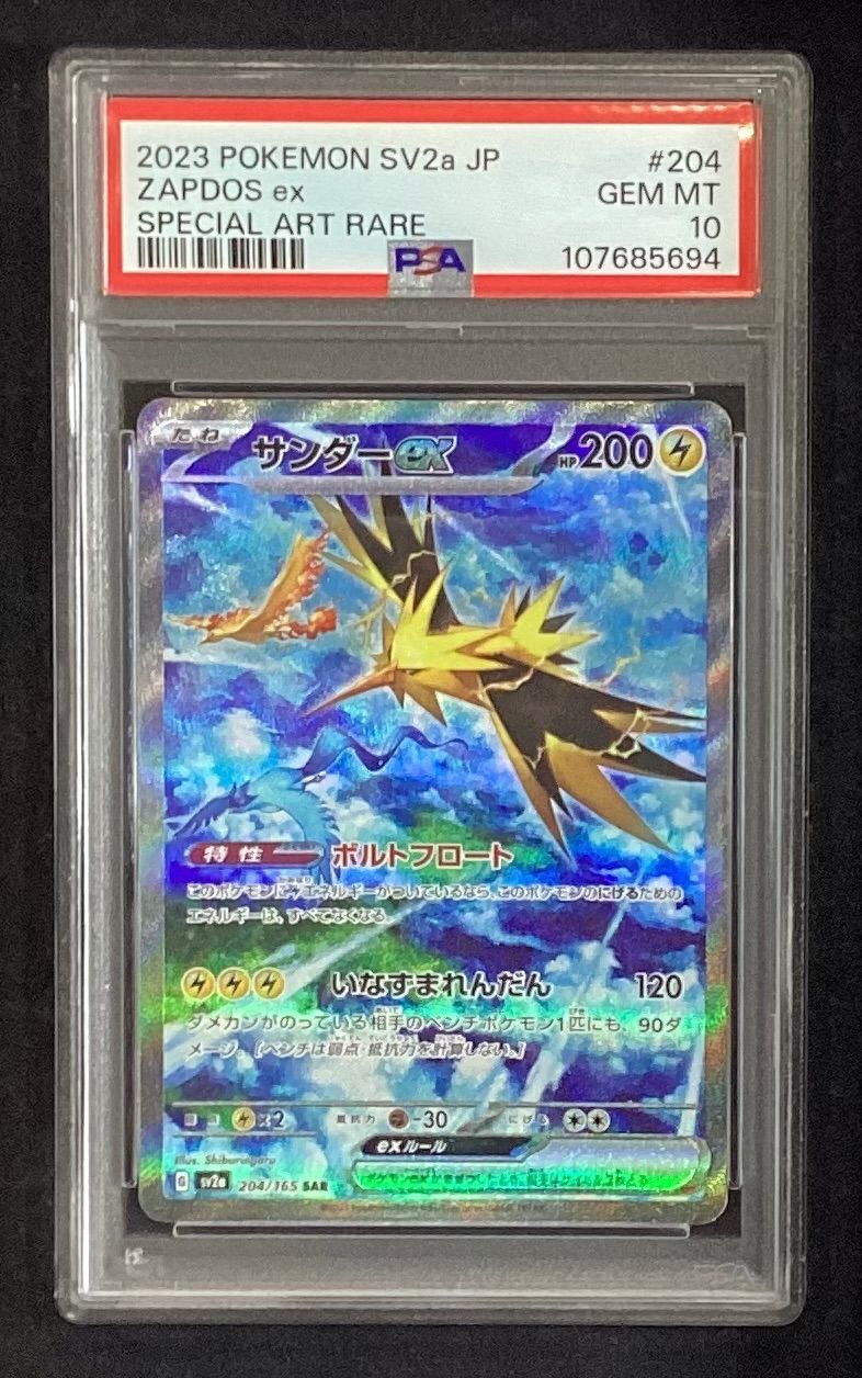 【PSA9】サンダーex SAR 204/165 SV2a PSA9】サンダーex SAR 204/165 SV2a - メルカリ