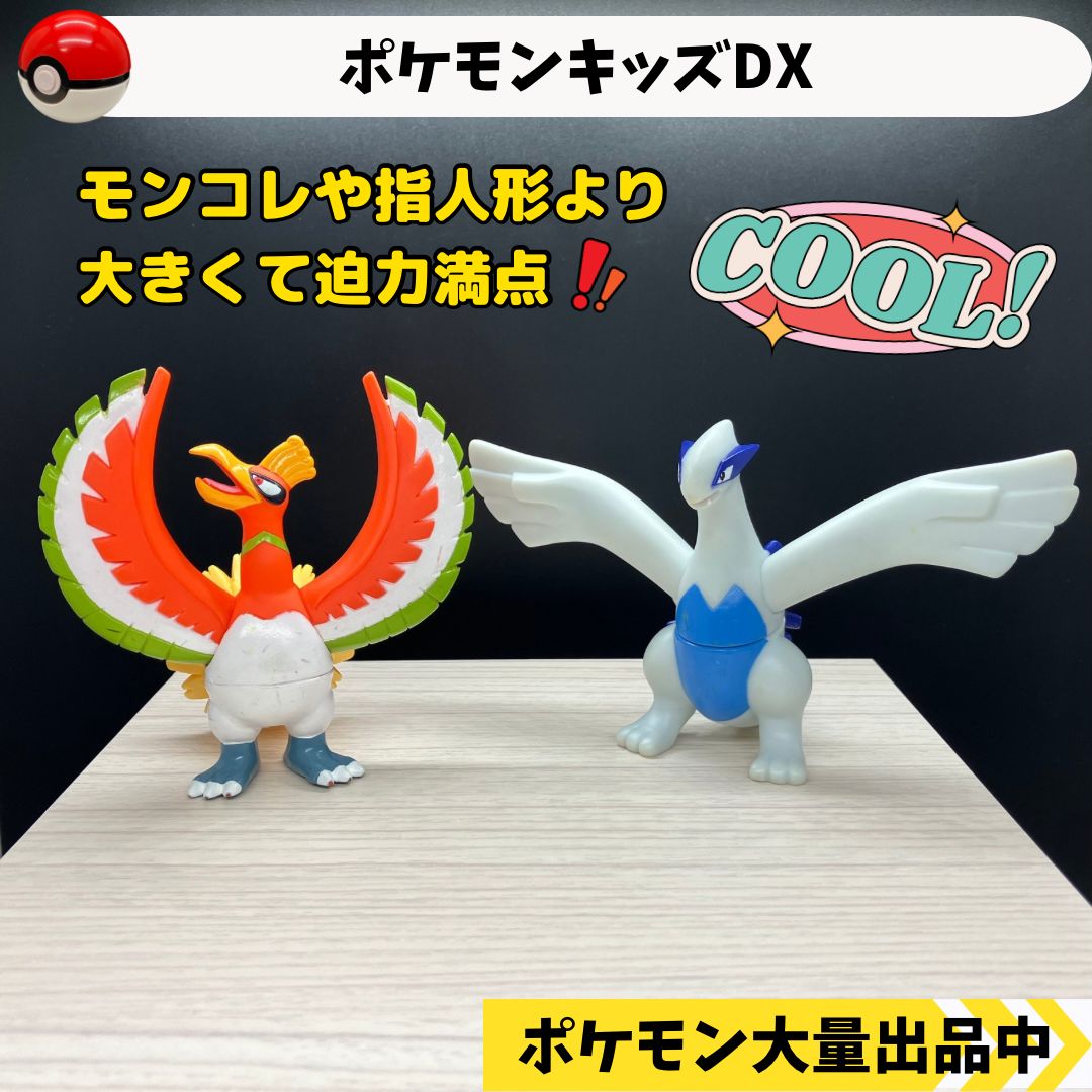 ポケモンキッズ DX ルギア ホウオウ 品 ポケモン フィギュア ポケットモンスター ソフビ 指人形