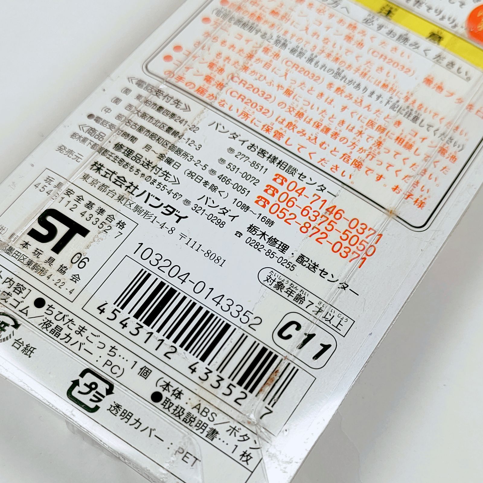 バンダイ ちびたまごっち 10しゅーねん！ BANDAI - ☆新品・未使用☆祝たまごっち10周年の通販 by nokko's