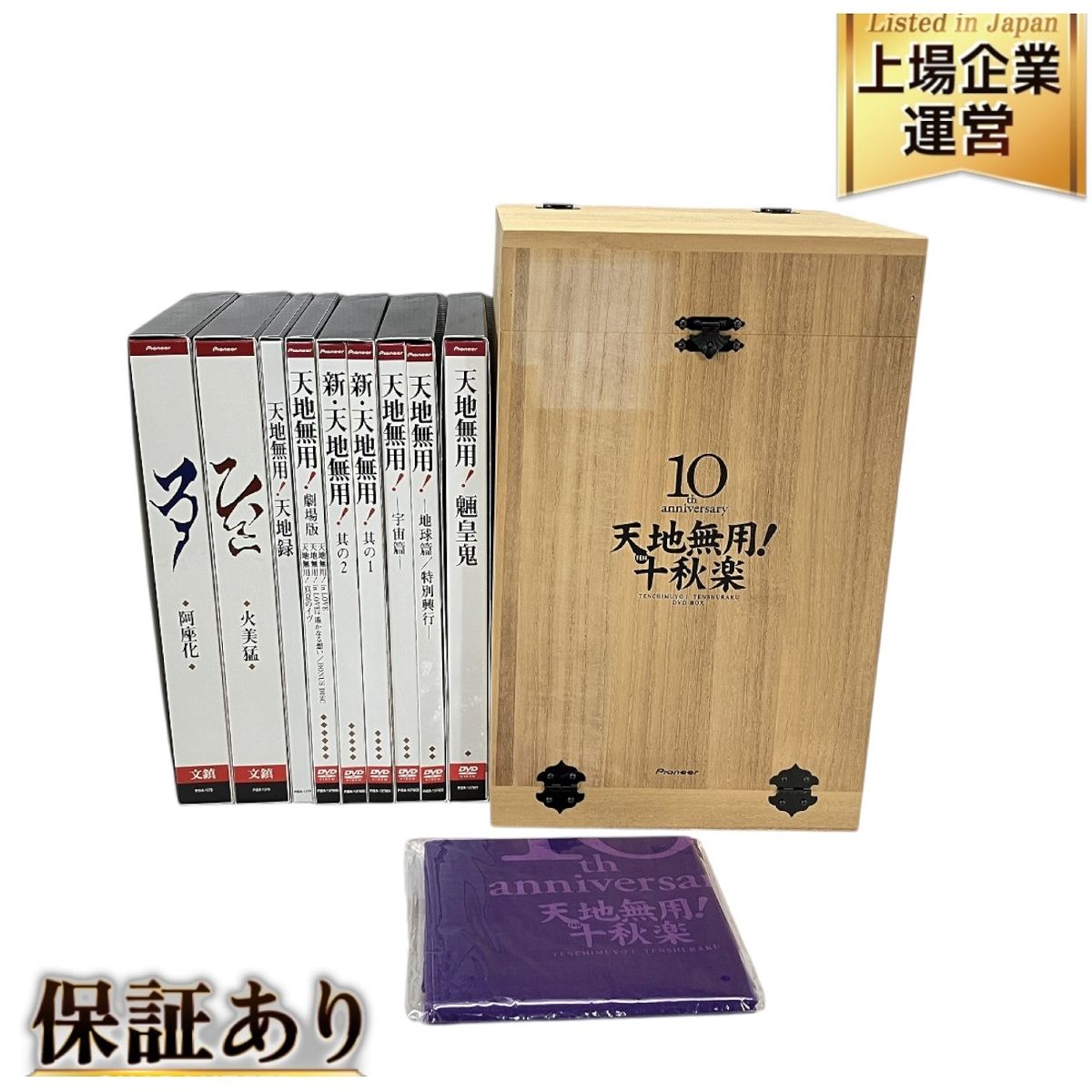 天地無用! 10周年記念 十秋楽 完全予約 生産 DVD-BOX W9848070