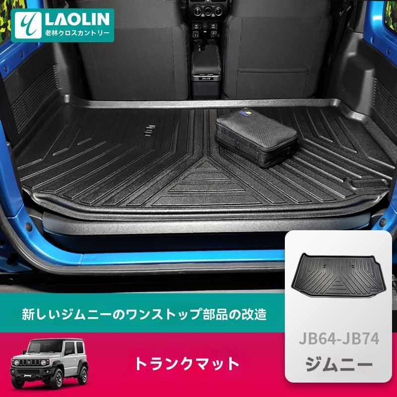 JB74 ジムニー 2019-2025年対応 防水フルカバー トランクマット ラゲッジマット|6.01