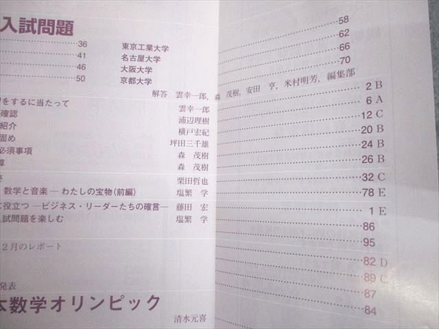 UD11-011東京出版 大学への数学 2013年4月～2015年3月号/臨時増刊 計29