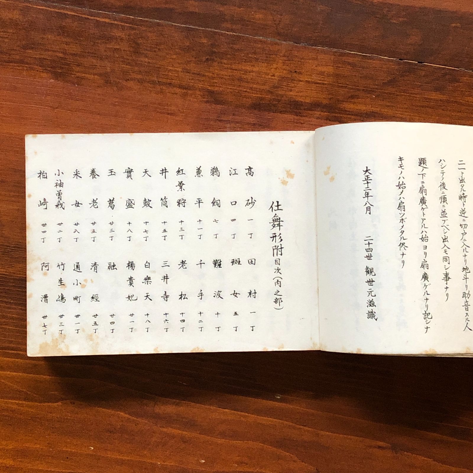 観世流仕舞形附 天と地 【公式通販】