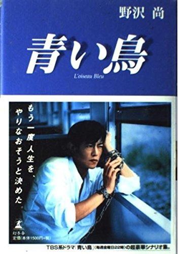 青い鳥