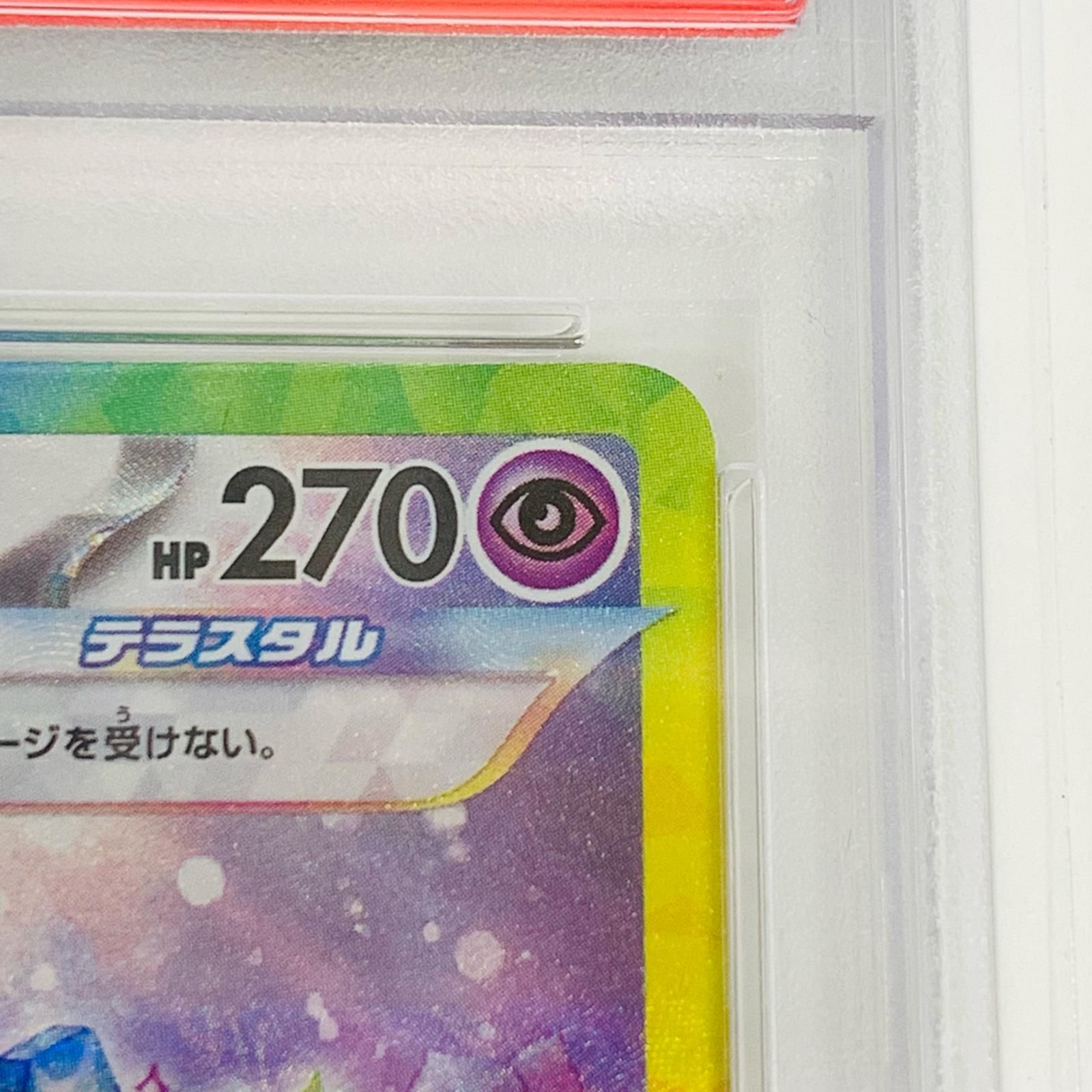 飾磨店】 トレーディングカード PSA10 エーフィex SAR SV8a-211