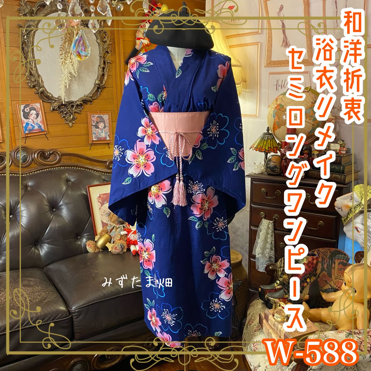 ファッション 浴衣リメイク セミロング ワンピース ドレス 帯サッシュ 