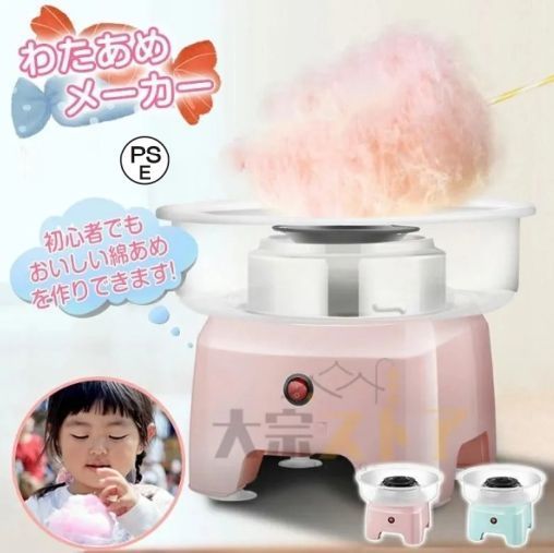 わたあめ出品 わたあめ機 わたあめメーカー 家庭用 綿菓子機 わたがし 綿あめ
