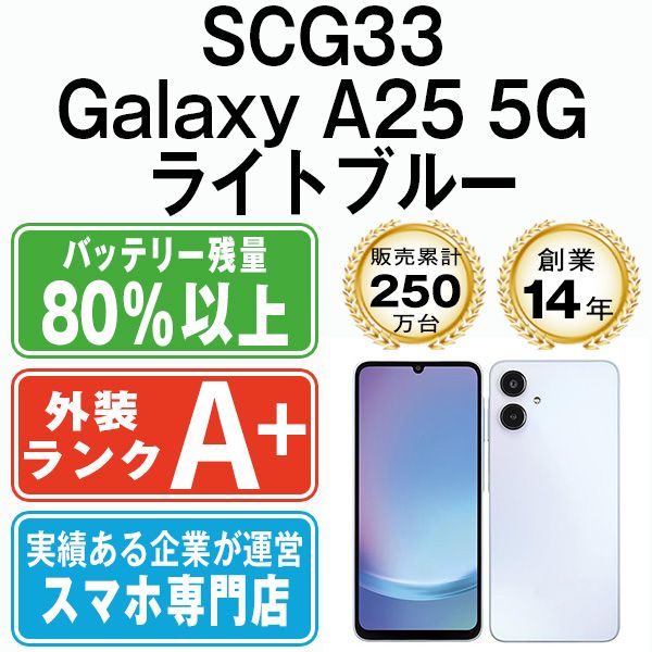 Galaxy A25 5G SCG33ライトブルー　未使用品 SIMフリー 楽天市場】「新品」SIMフリー Galaxy A25 5G 64GB au版/SoftBank
