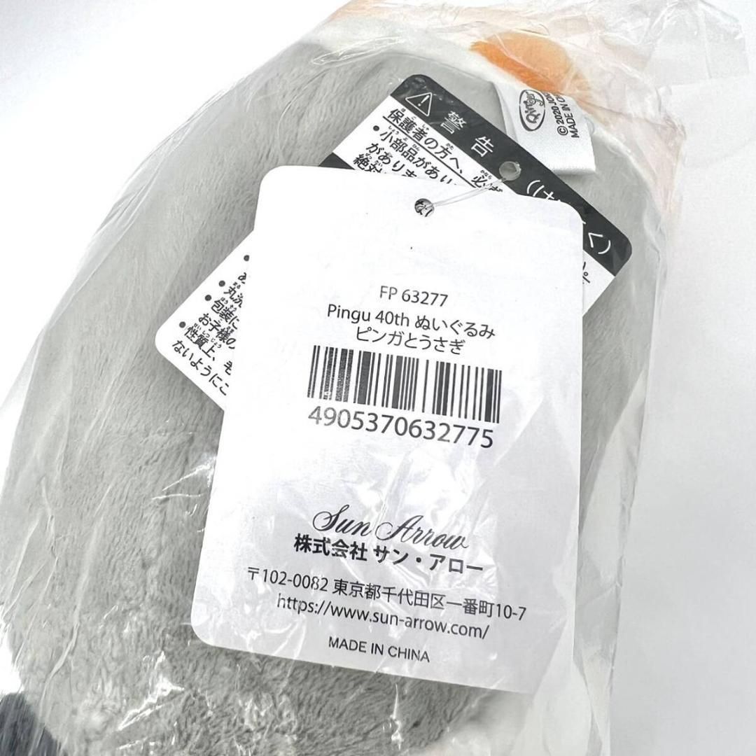 レア 2020 未使用 Pingu 40th ぬいぐるみ ピンガとうさぎ 限定