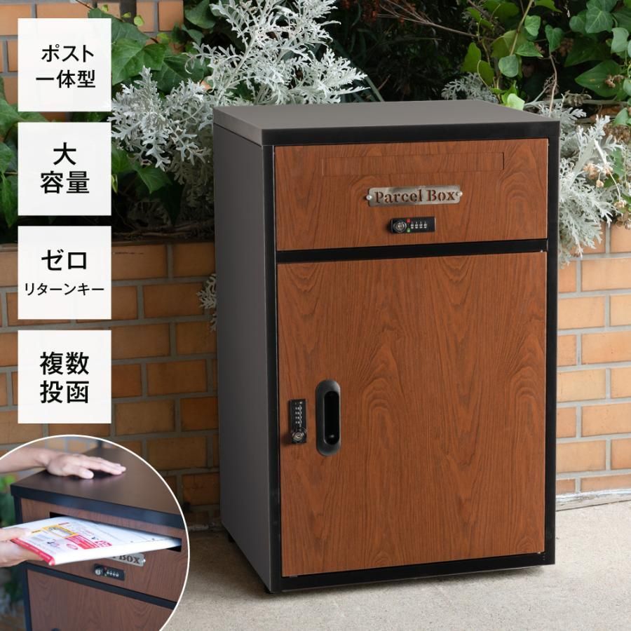 宅配ボックス 一戸建て用 宅配BOX 大容量 郵便ポスト 大型