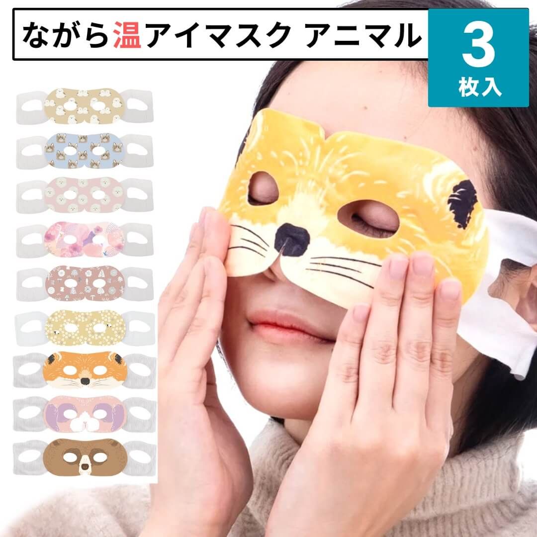 ながらほっとアイマスク 6枚入り さみしい