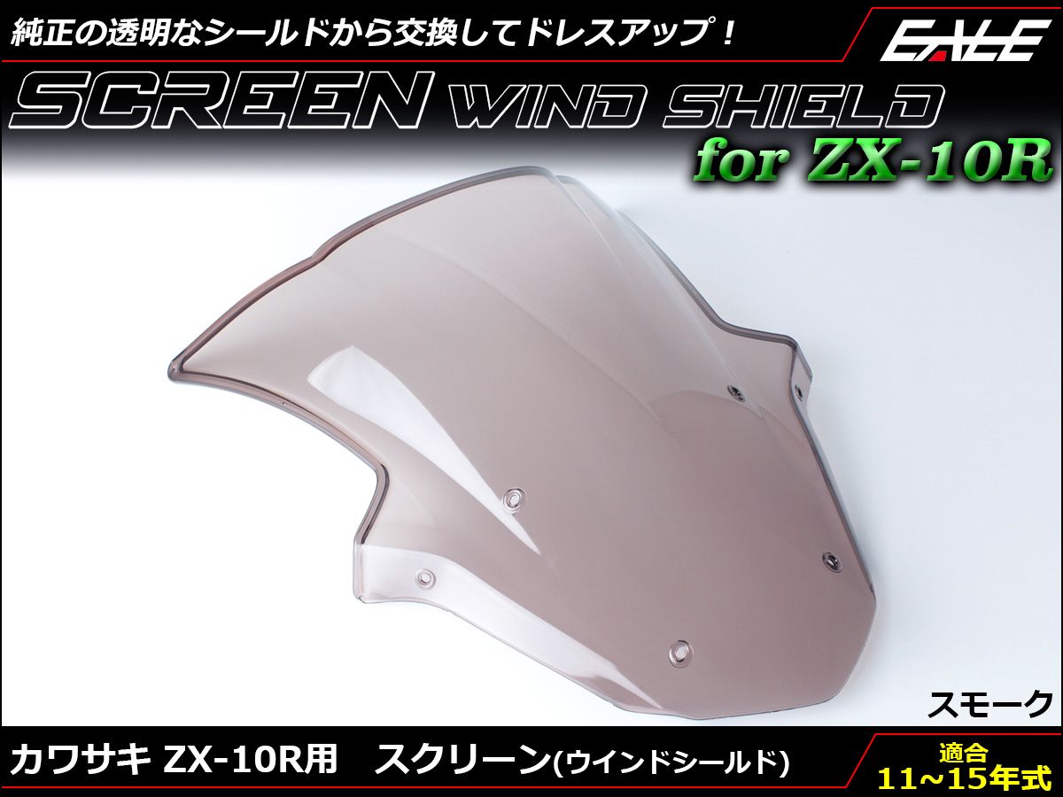 ZX-10R 11～15年式 ダブルバブル スクリーン ウインド シールド