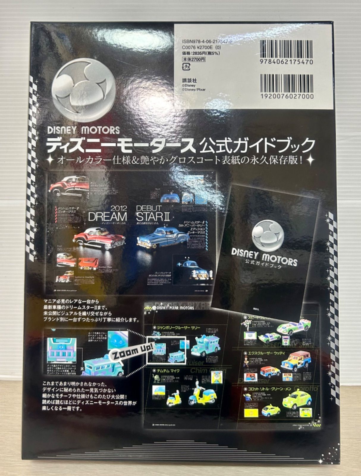 未使用】トミカ ディズニーモータース 公式ガイドブック 5周年