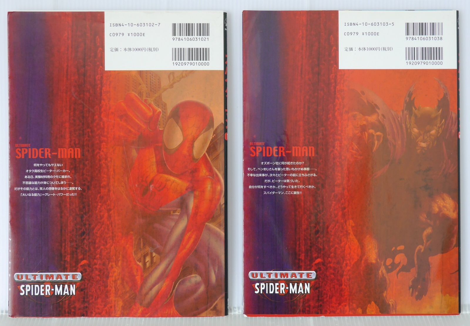 スパイダーマン アルティメット 1-4巻 セット - Marvel Ultimate