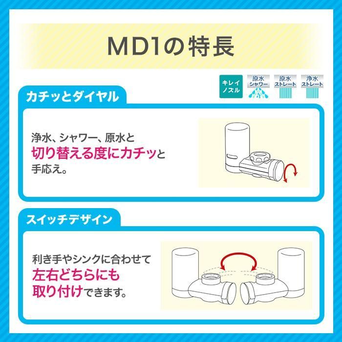 浄水器 クリンスイ 蛇口直結型 MD1-BK 黒 ブラック コンパクト 塩素除去 蛇口浄水器 PFAS PFOS PFOA CLEANSUI くりんすい