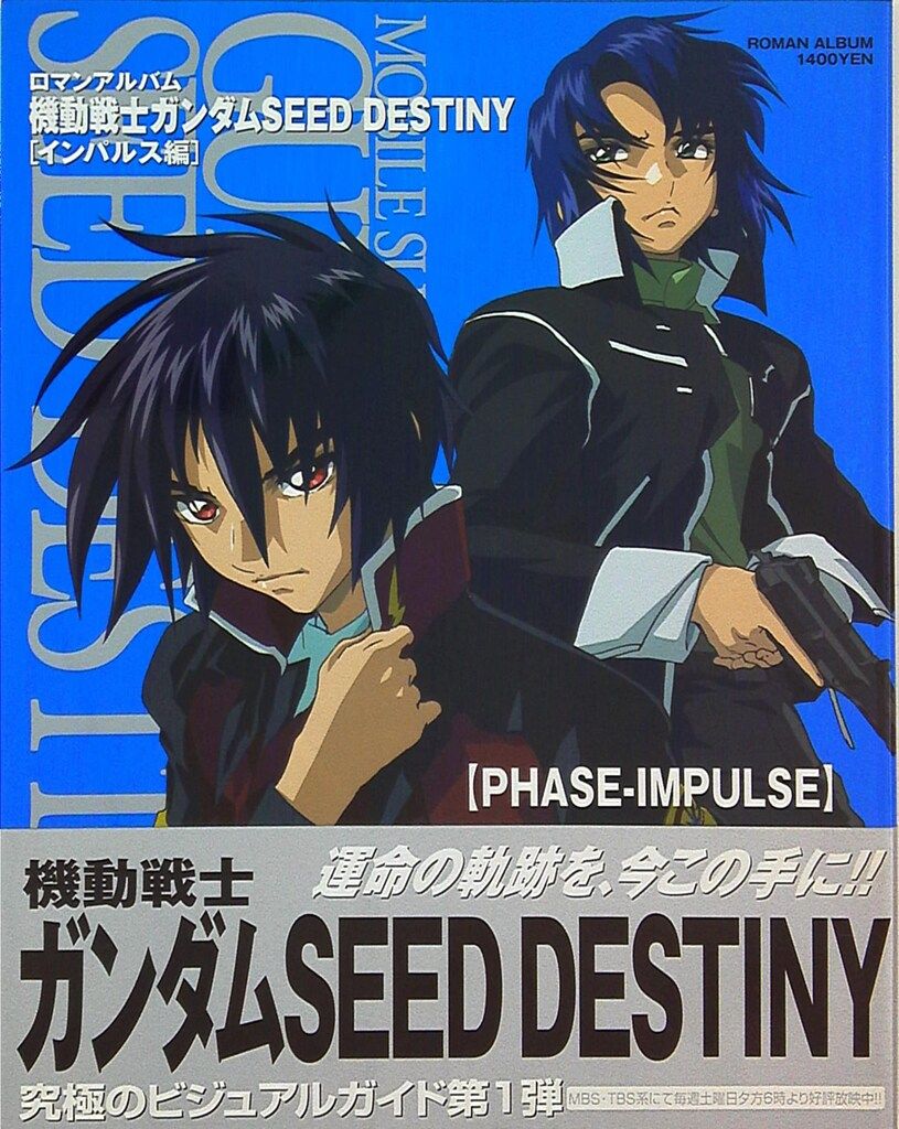 ロマンアルバム 機動戦士ガンダム SEED DESTINY「インパルス編」 徳間書店 ロマンアルバム 『機動戦士ガンダムSEEDDESTINY