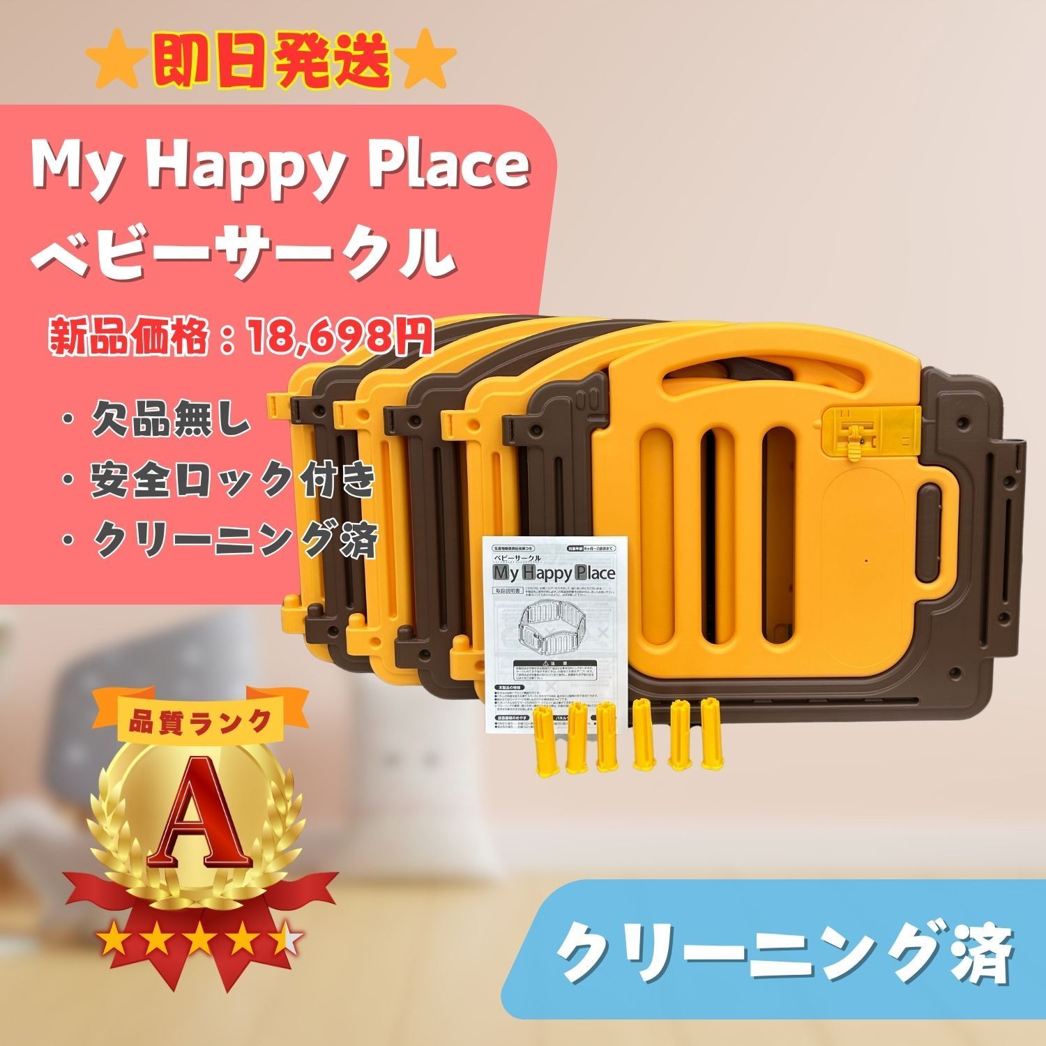 美品】永和 My Happy Place ベビーサークル ベビーゲート ブラウン 