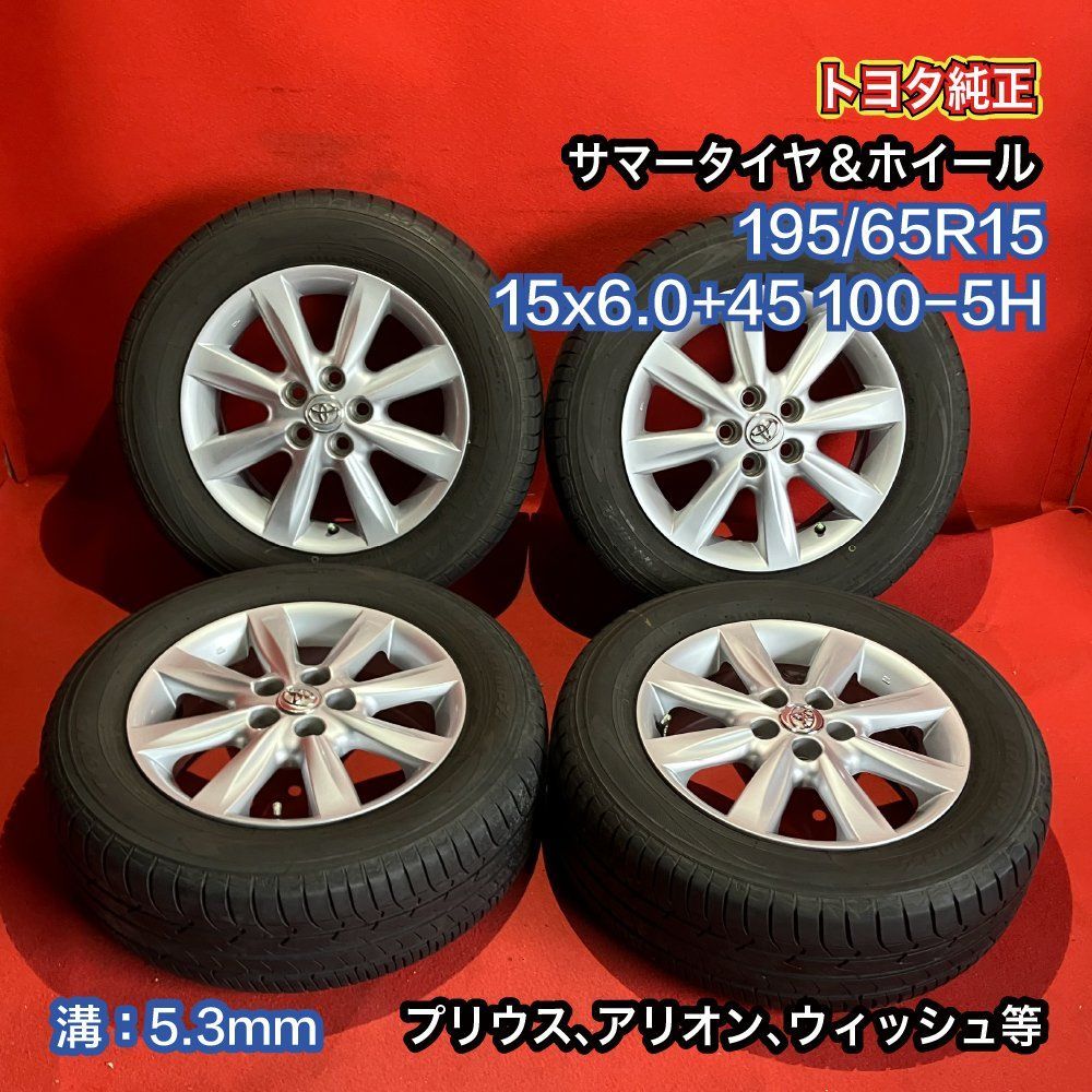 中古サマータイヤホイールセット【195/65R15 TOYO MPZ】[トヨタ純正 プリウス、アリオン、ウィッシュ等] 4本SET - メルカリ