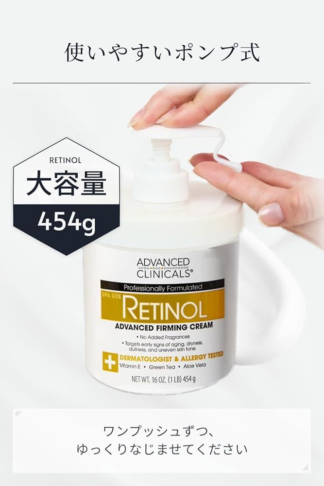 日本公式】 Advanced Clinicals レチノール クリーム ボディクリーム