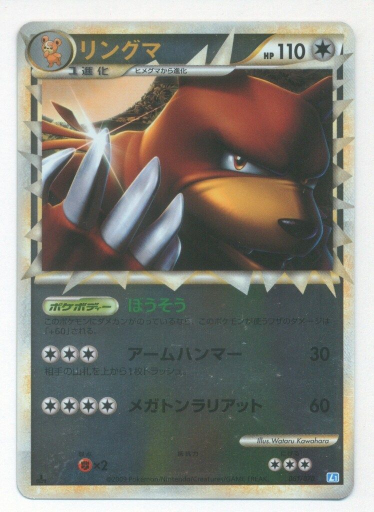 【美品】pokemon リングマ（ミラー） L1 061/070 リングマ(グレートミラー)【-】{061/070}