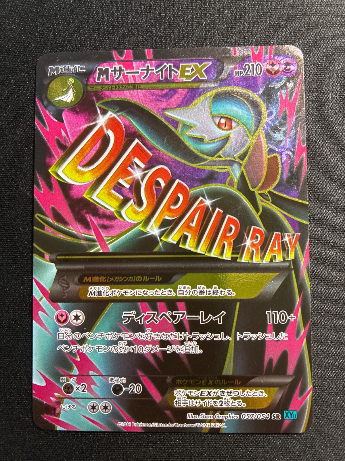 mサーナイトex sr xy11 057/054 ポケモンカード MサーナイトEX SR XY11 057/054 - メルカリ