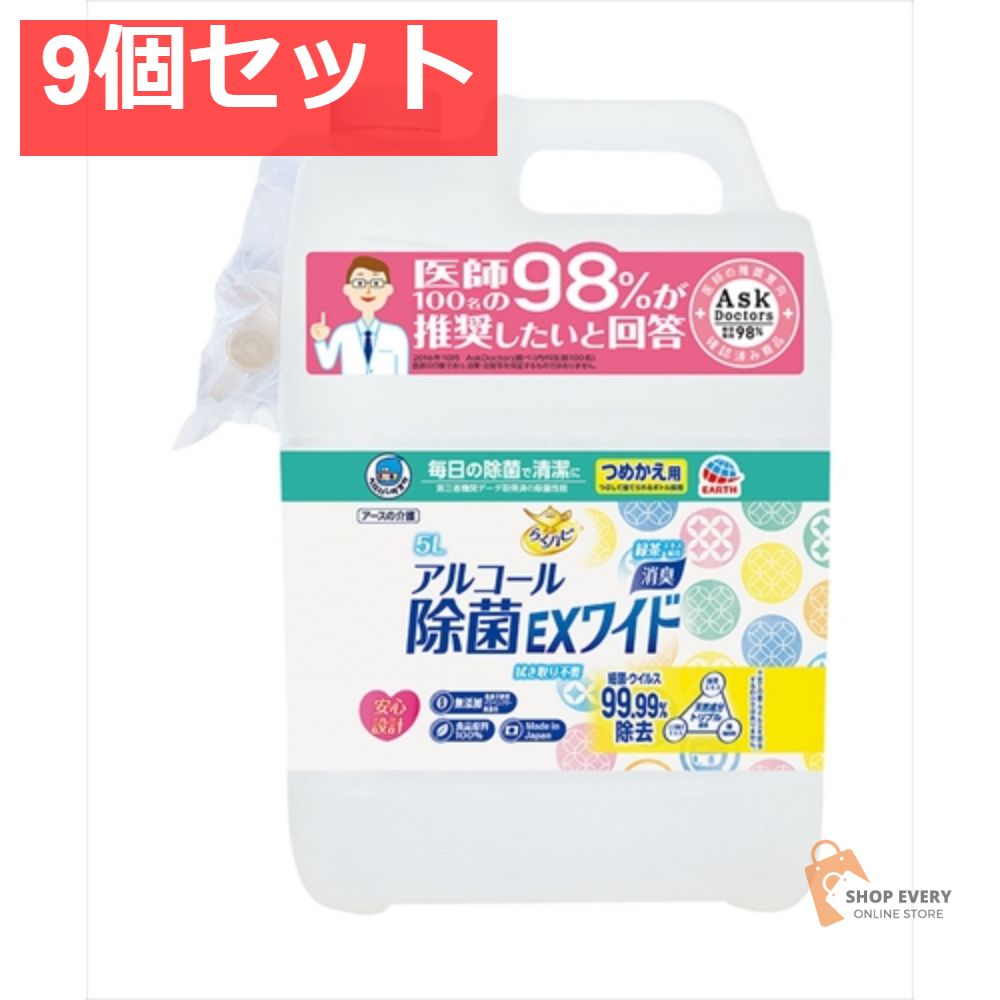 ヘルパータスケ らくハピ アルコール除菌EXワイド つめかえ 5L 9個セット
