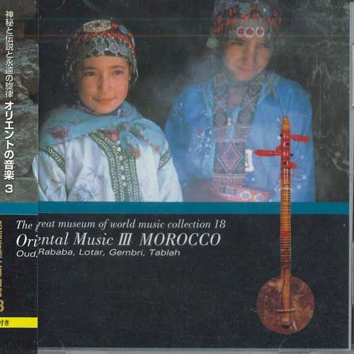 CD 若林忠宏 神秘と伝説と永遠の旋律 オリエントの音楽3