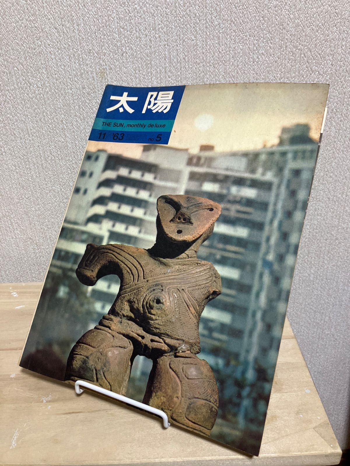 太陽 太陽 1963年11月号 no.5 - メルカリ
