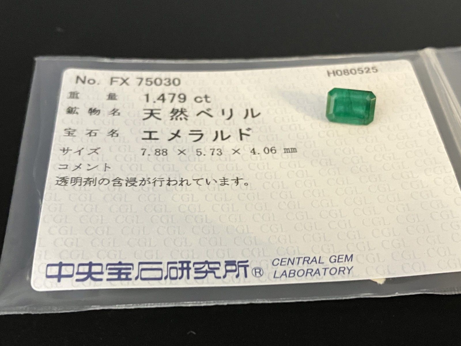 あでぃさま専用　宝石ルース　天然エメラルド エメラルド 天然 1.479ct 中央宝石ソーティング付き 7.88㎜×5.73