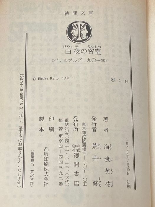 ペテルブルグ一九〇一年