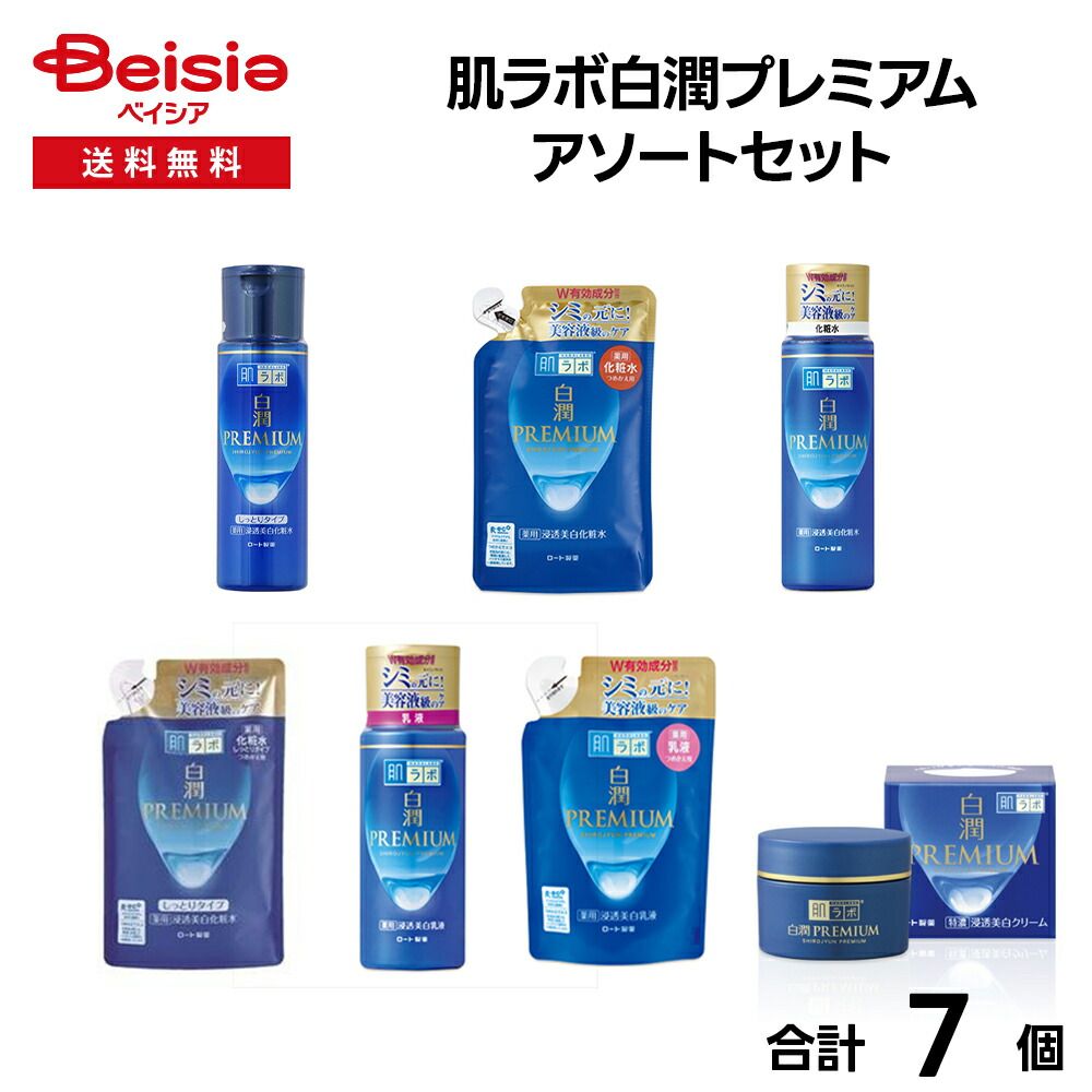 肌ラボ白潤 アソートセット