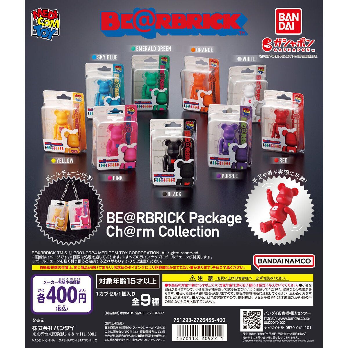 ベアブリックBE＠RBRICK Package Ch＠rm Collection　全9種フルコンプセット【66】 ガチャ