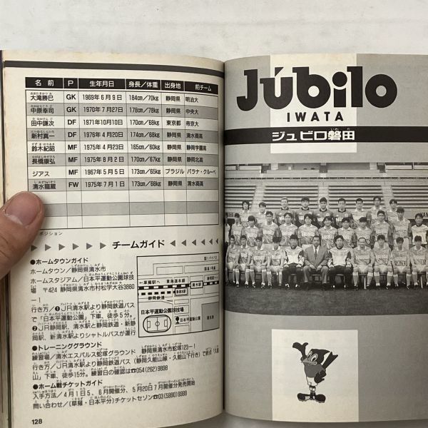 Jリーグ オールプレーヤーズ 1995年 選手名鑑 テレビランドわん