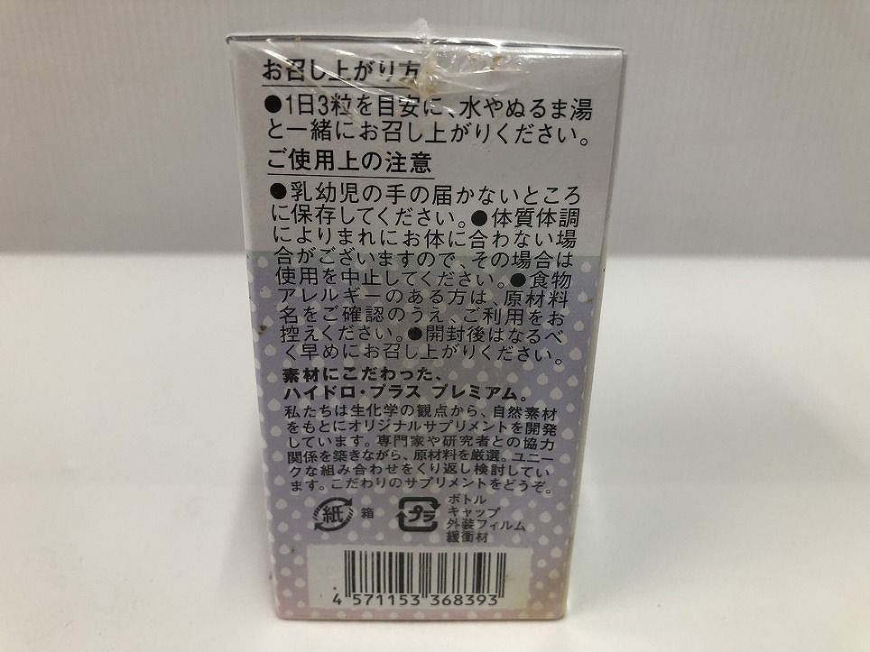 サプリメント
